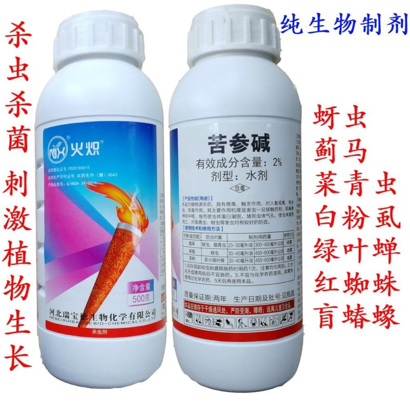 高含量2%苦参碱生物杀虫剂花卉茶小绿蝉黄蚜虫白粉虱有机杀