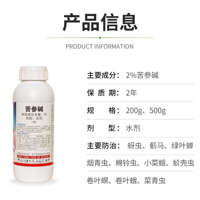 高含量2%苦参碱生物杀虫剂花卉茶小绿蝉黄蚜虫白粉虱有机杀