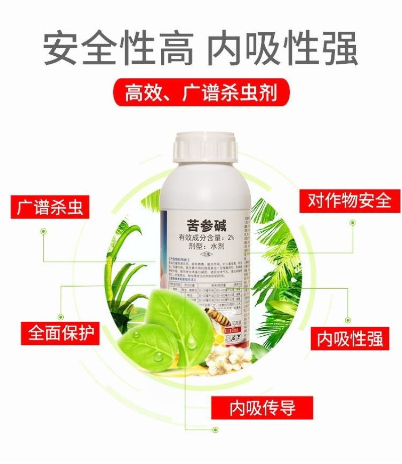 高含量2%苦参碱生物杀虫剂花卉茶小绿蝉黄蚜虫白粉虱有机杀