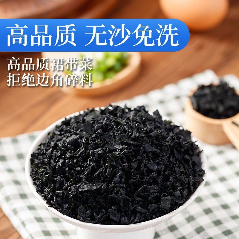 出口级别海裙带菜干，一袋90克，一份三袋子，快递包邮！