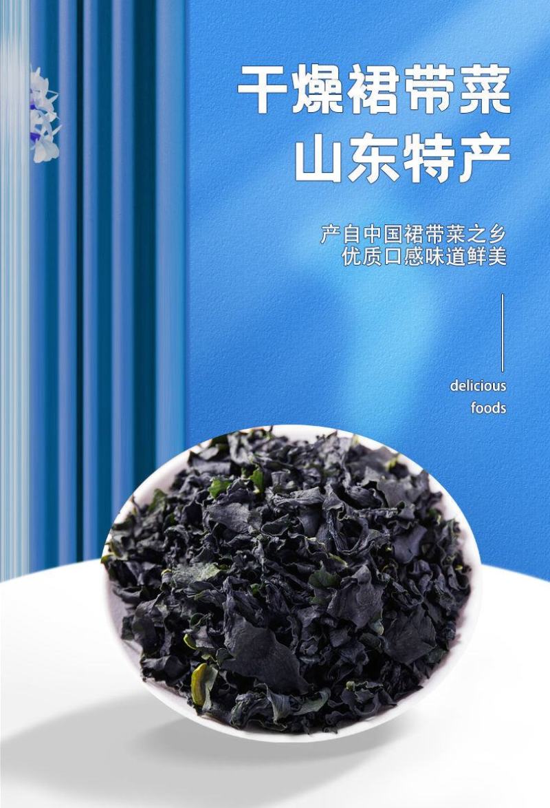 出口级别海裙带菜干，一袋90克，一份三袋子，快递包邮！