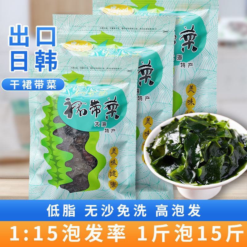 出口级别海裙带菜干，一袋90克，一份三袋子，快递包邮！