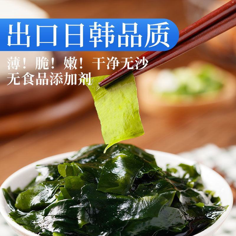 出口级别海裙带菜干，一袋90克，一份三袋子，快递包邮！
