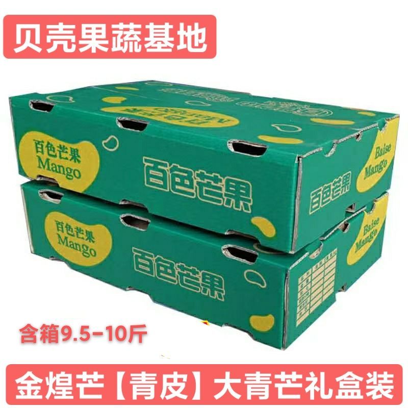 【现货】金煌芒果一级果大青芒非贵妃小台源头一件代发包邮
