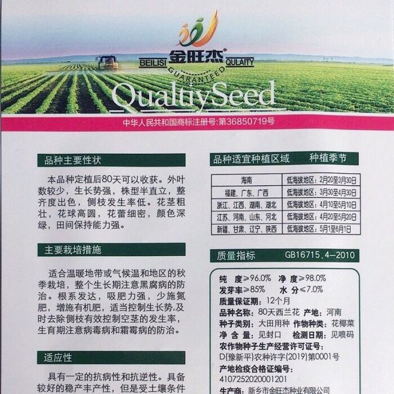 西兰花菜种子早熟绿西兰花种籽花椰菜西蓝花春秋播有机青菜花