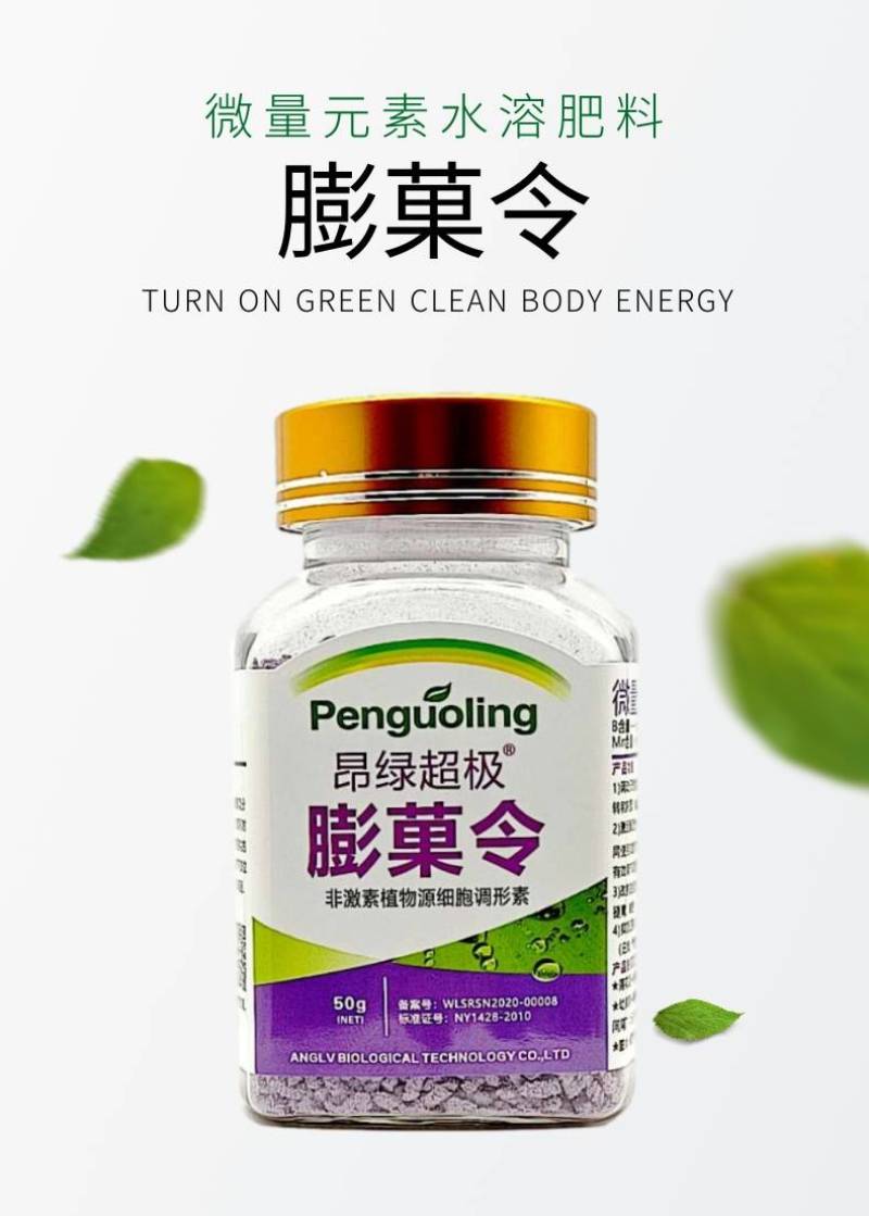 推荐细胞分裂素叶面肥膨大素花芽分化增产增收植物生长调节剂