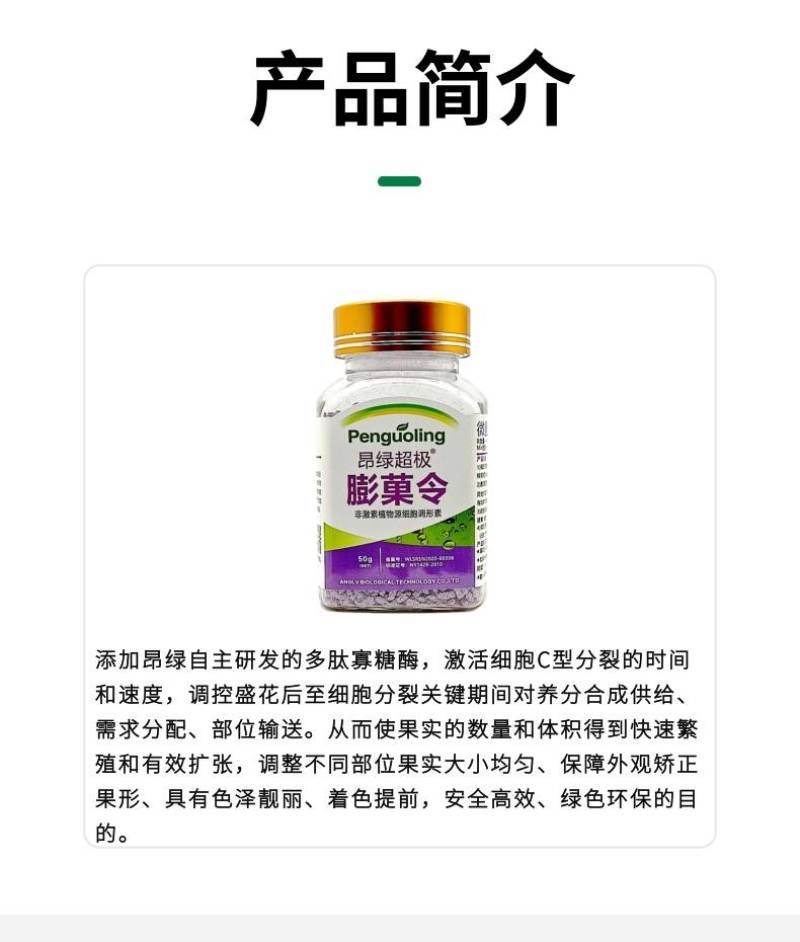 推荐细胞分裂素叶面肥膨大素花芽分化增产增收植物生长调节剂