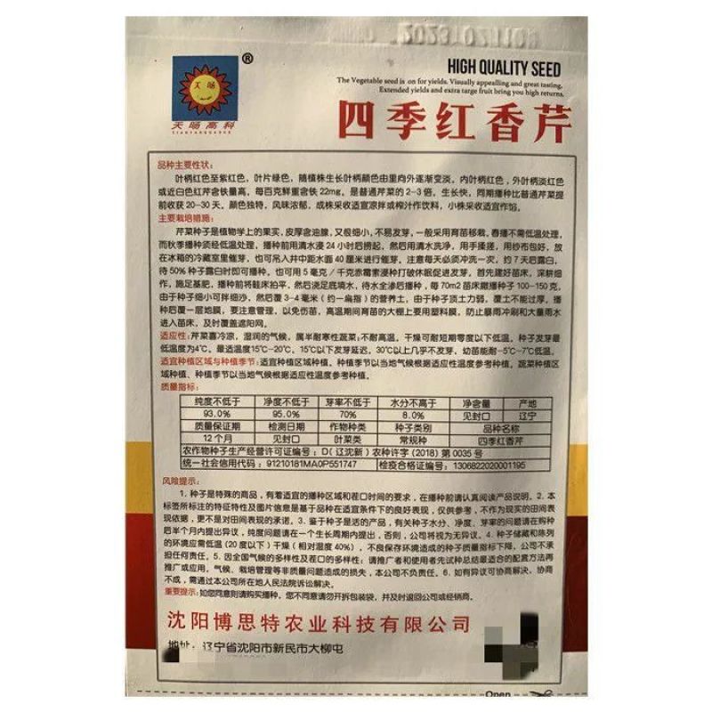 紫玉香芹种子红芹菜种籽紫色孑盆栽蔬菜阳台籽种香味浓细芹菜