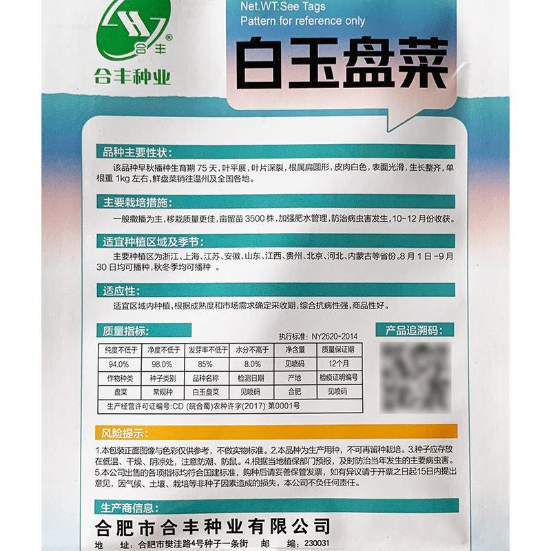 盘菜种子