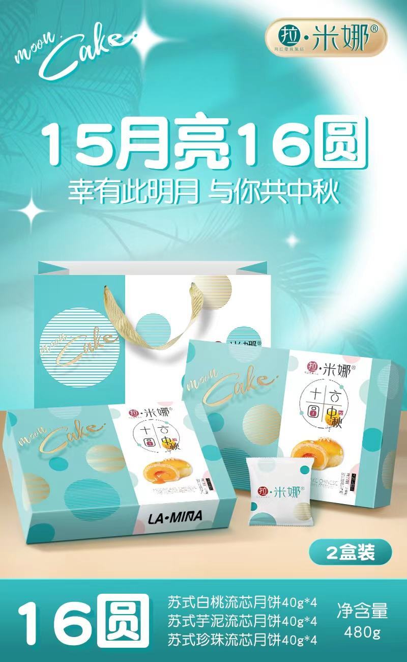 拉米娜中秋月饼礼盒2022年最新款高中低档