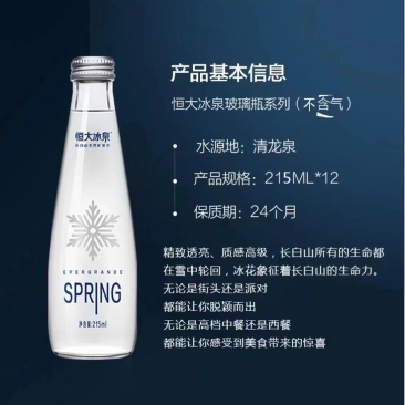 矿泉水