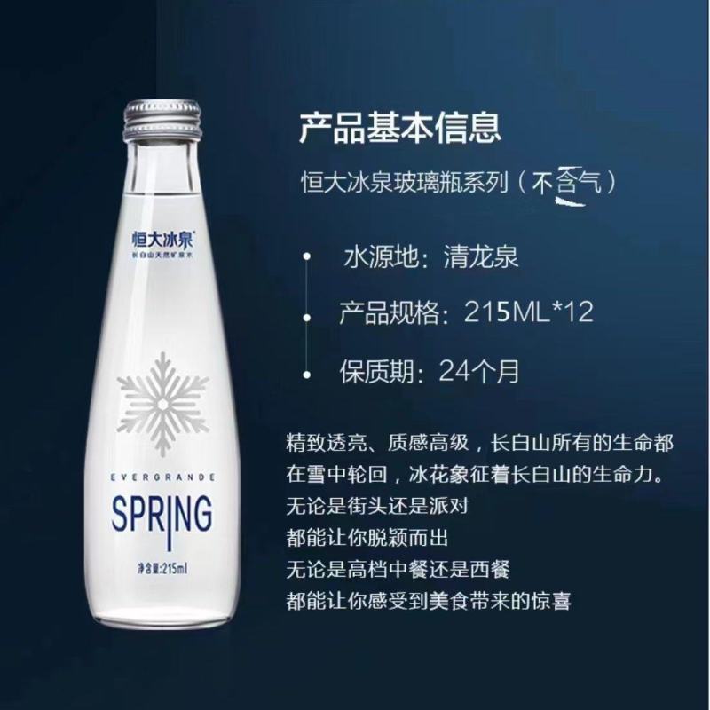 矿泉水