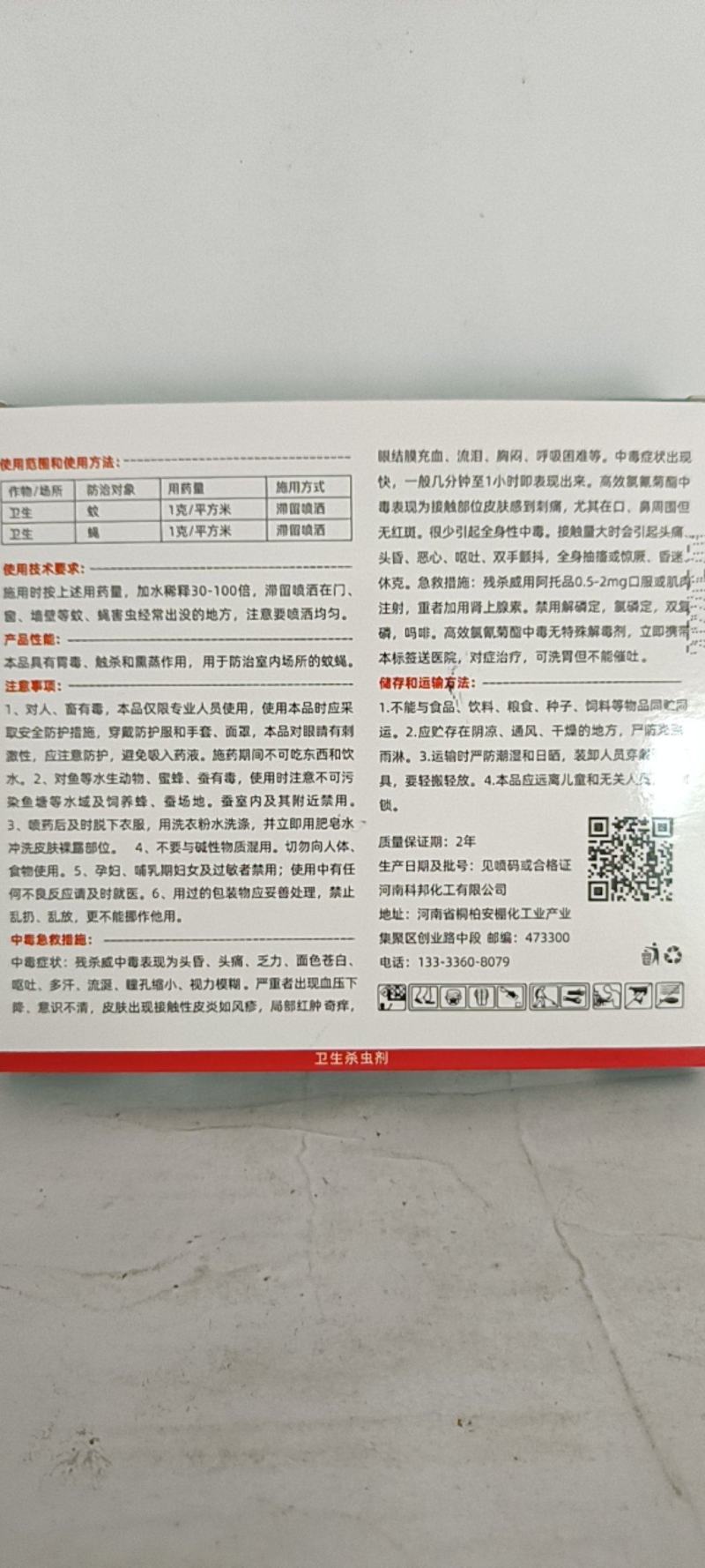 40呋虫胺加助剂对苍蝇，纹虫有很好的防效，持效期较长。