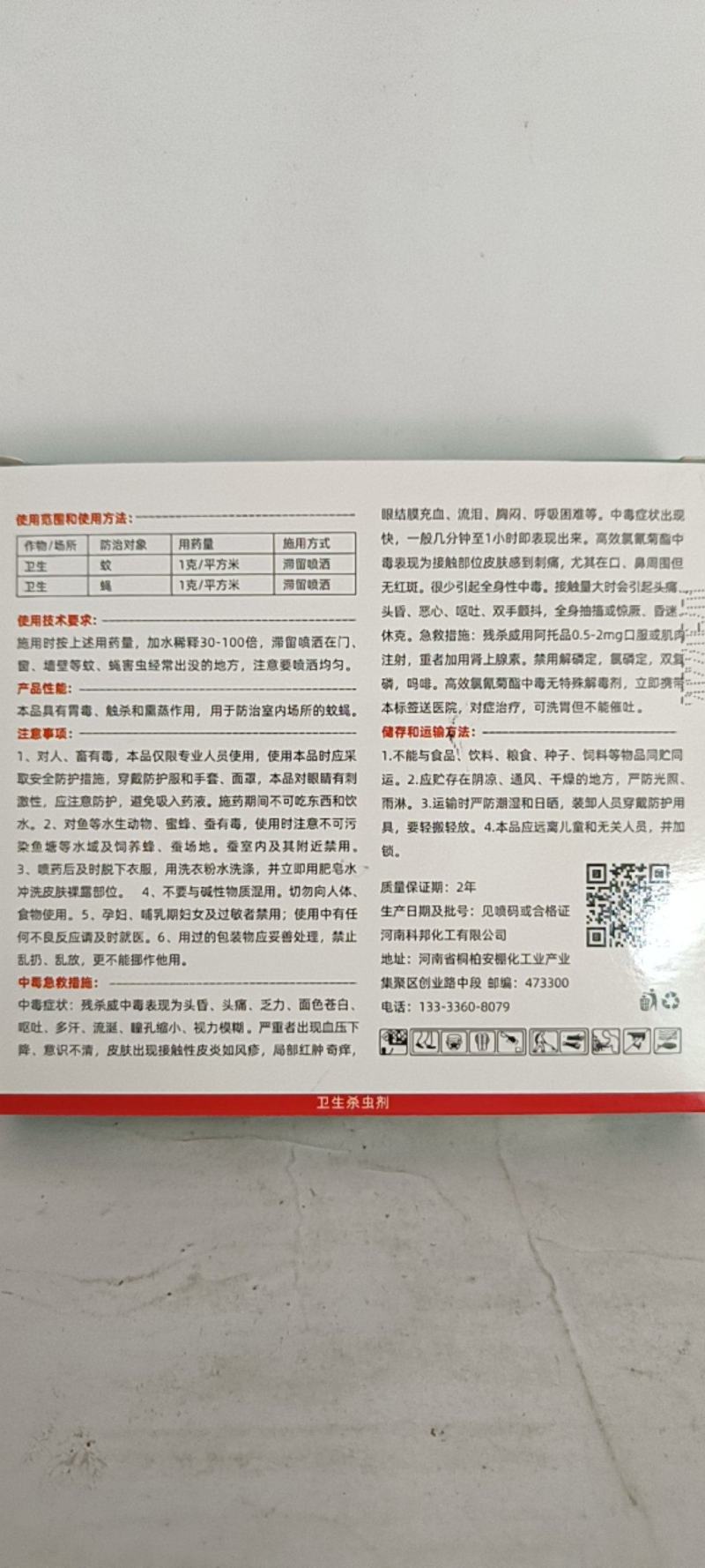 40呋虫胺加助剂对苍蝇，纹虫有很好的防效，持效期较长。