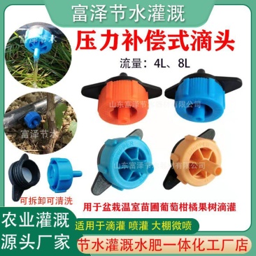 【包邮】压力补偿滴头4升8升可拆式可清洗果园果树滴灌