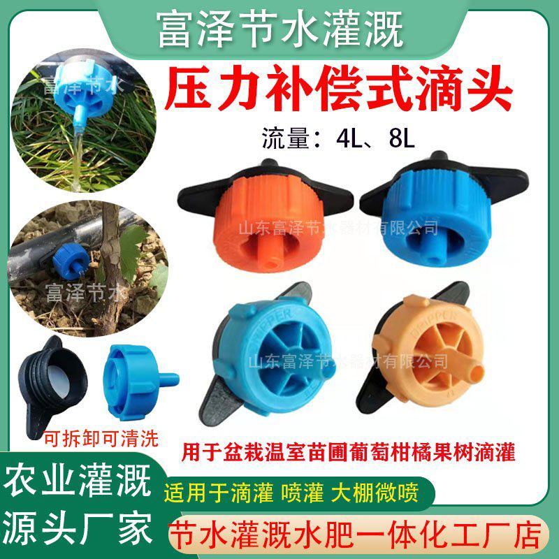 【包邮】压力补偿滴头4升8升可拆式可清洗果园果树滴灌