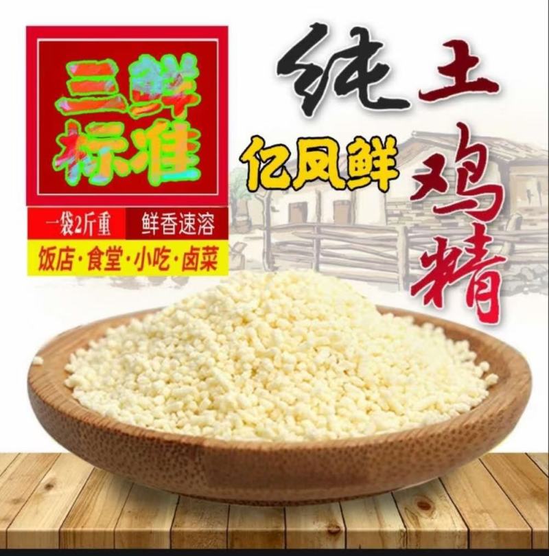 亿凤鲜土鸡精（可贴牌代工，可代发）