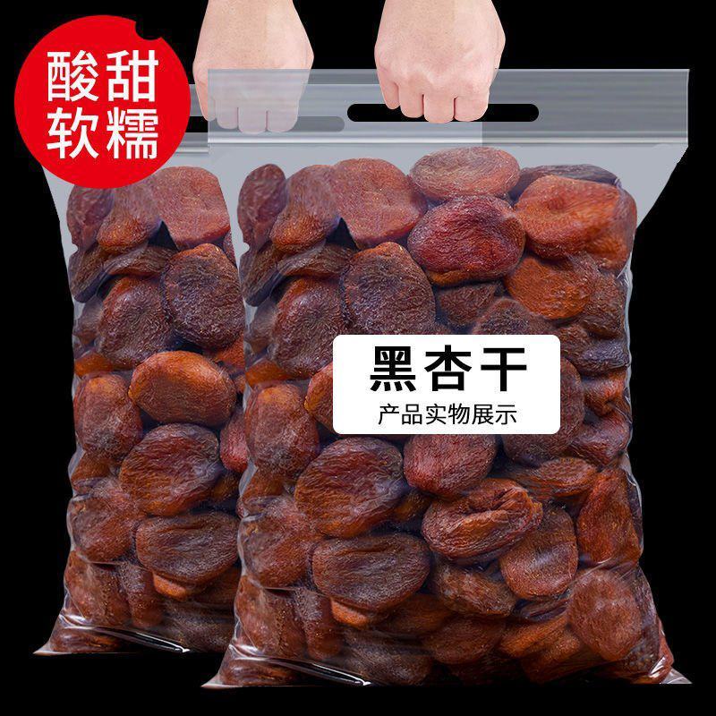 土耳其黑杏干酸甜果干原味杏肉吊干杏脯果脯蜜饯零食包邮