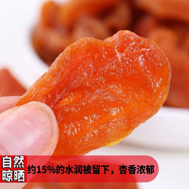 【无核杏干】金太阳杏干条杏脯无核杏肉酸甜低糖果脯零食包邮