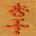 【无核杏干】金太阳杏干条杏脯无核杏肉酸甜低糖果脯零食包邮