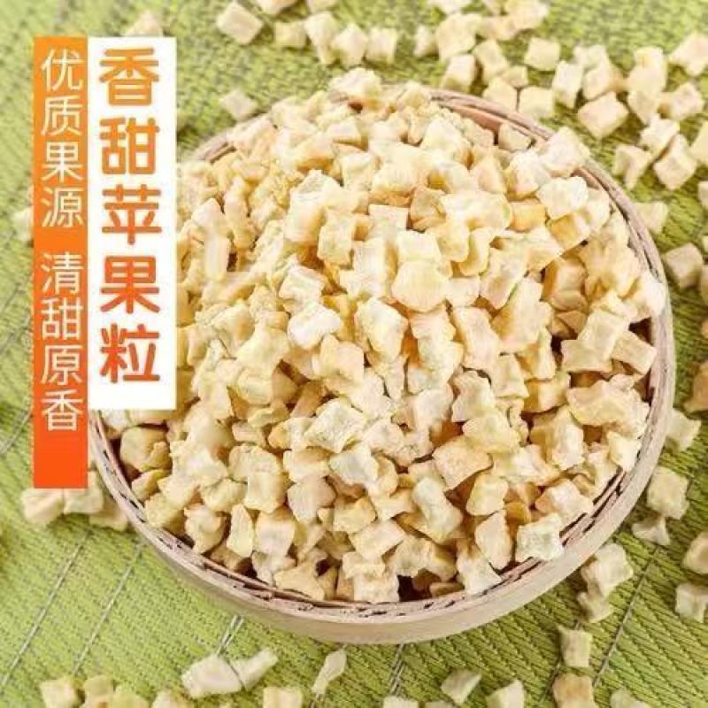 苹果粒冻干边角料批发水果干无蔗糖苹果丁颗粒苹果干烘干冷冻