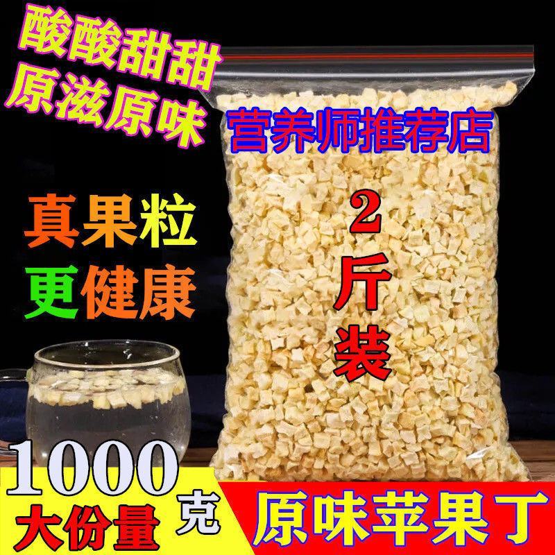 苹果粒冻干边角料批发水果干无蔗糖苹果丁颗粒苹果干烘干冷冻