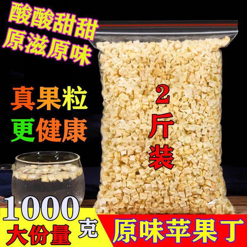 苹果粒冻干边角料批发水果干无蔗糖苹果丁颗粒苹果干烘干冷冻