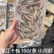 湛江十版小河虾毛重7斤，净重3.5斤