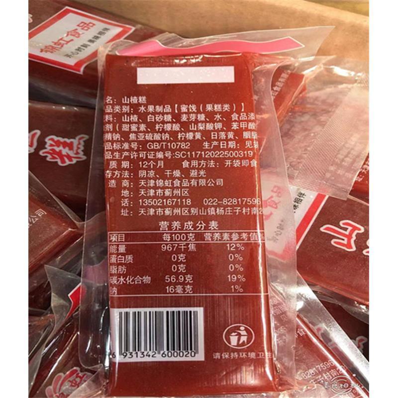 天津特产锦虹山楂糕京糕软糕红果制作酸甜果丹皮果脯蜜饯办公