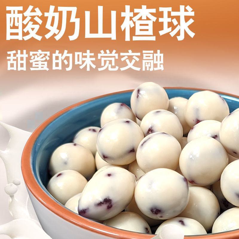 酸奶山楂球500g抖音同款网红夹心黑巧克力山楂球休闲零食