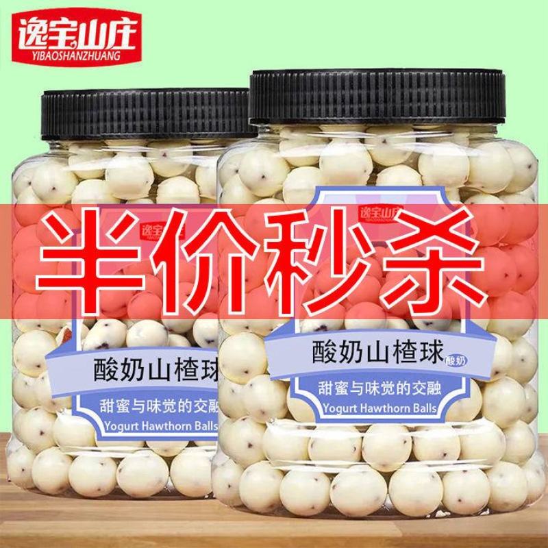 酸奶山楂球500g抖音同款网红夹心黑巧克力山楂球休闲零食