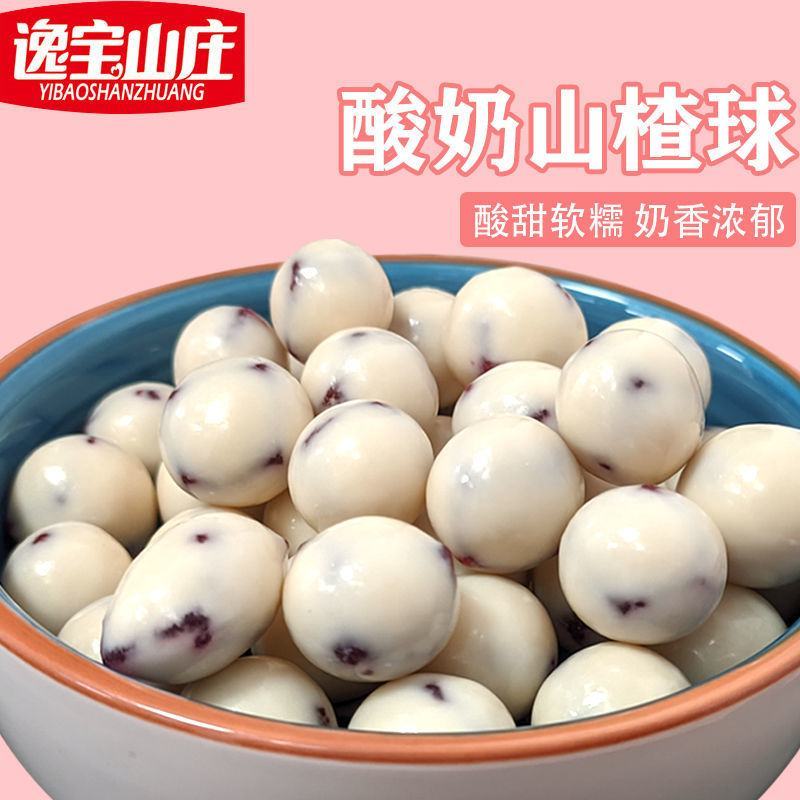 酸奶山楂球500g抖音同款网红夹心黑巧克力山楂球休闲零食