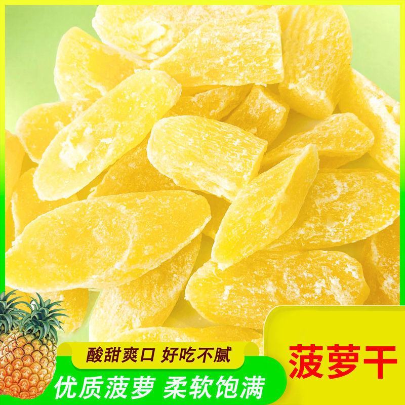 产地销菠萝片菠萝干500g凤梨干酸甜水果干蜜饯果脯