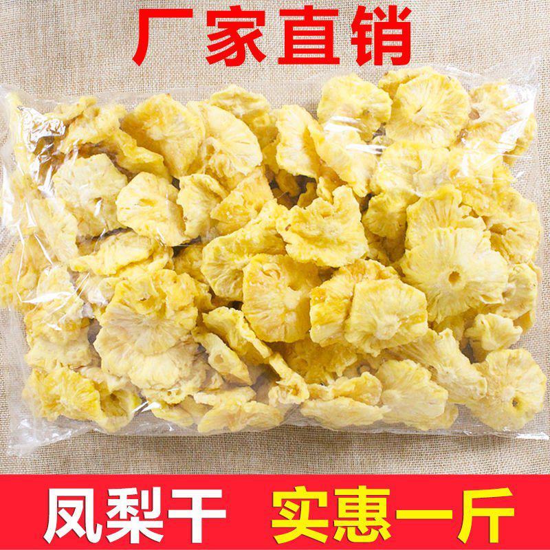 菠萝干500g散装一斤装凤梨圈蜜饯女生特产小吃零食