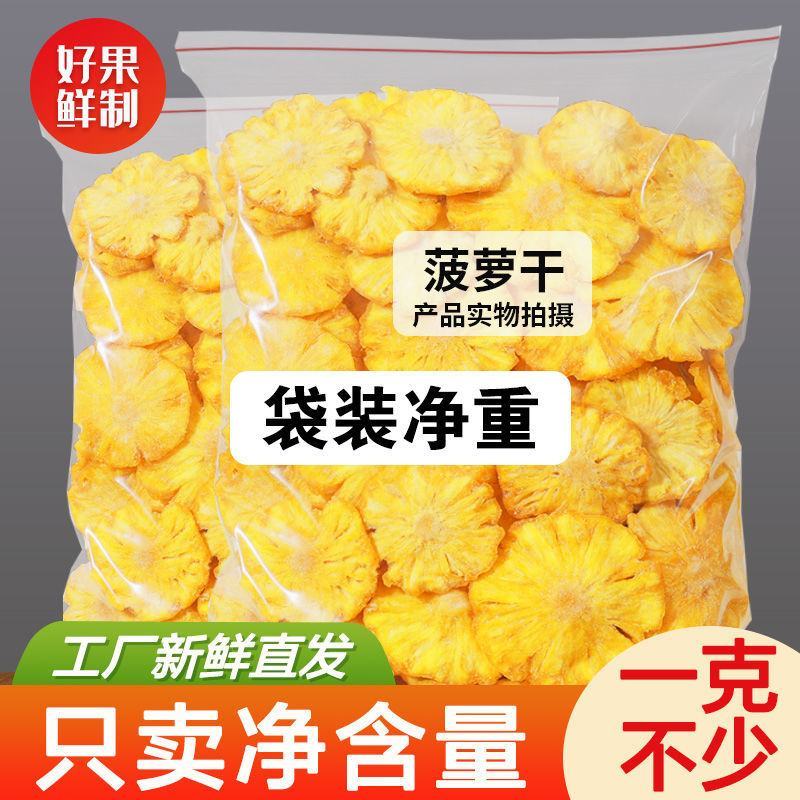 菠萝干500g散装一斤装凤梨圈蜜饯女生特产小吃零食