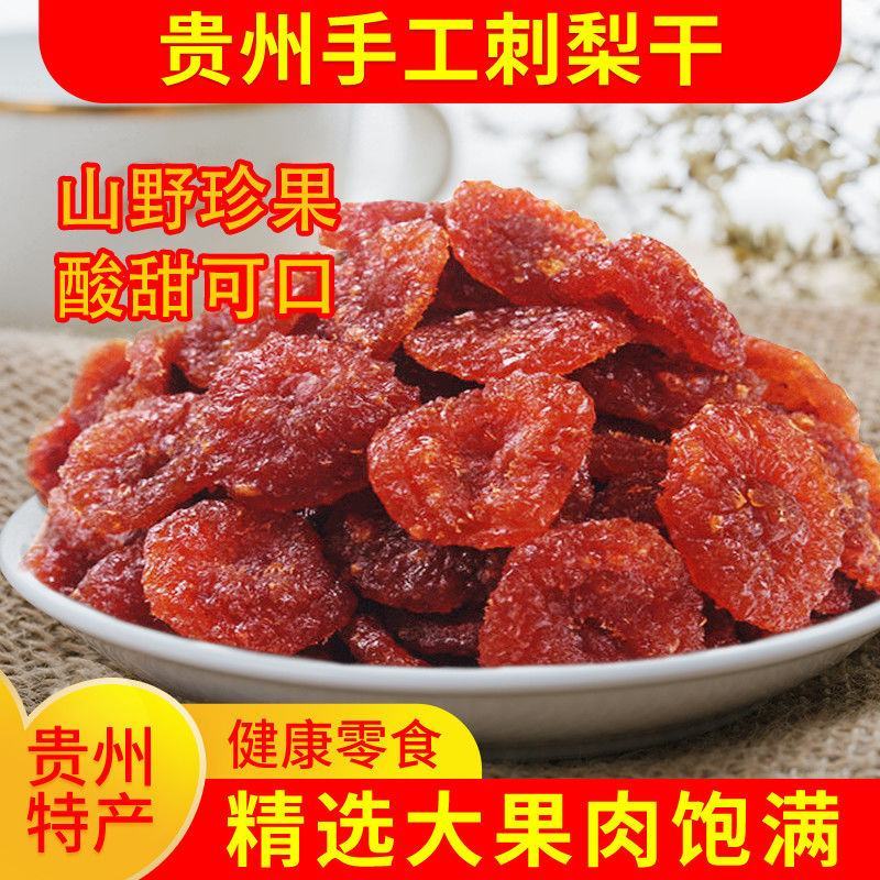 刺梨干水果干贵州特产刺梨干果蔬干果脯蜜饯果肉休闲酸甜零食