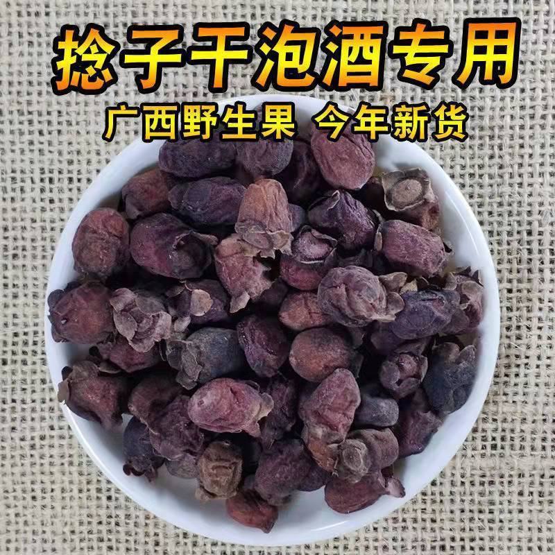 新货野山捻子干泡酒料广西山稔子桃金娘干果多尼岗棯子金樱子