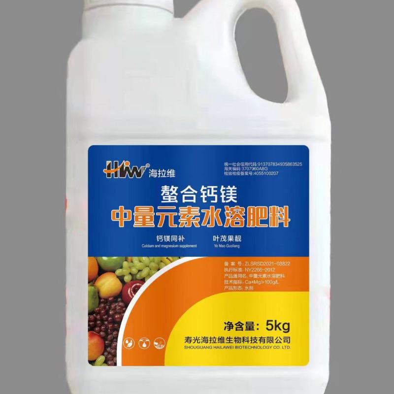 螯合钙镁中量元素水溶肥