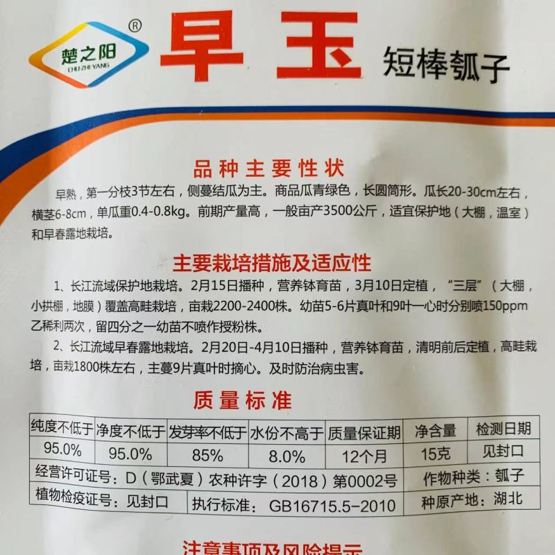 短瓠一号瓠子种子高产厚肉短棒瓠子种子籽菜用蒲瓜春秋种子
