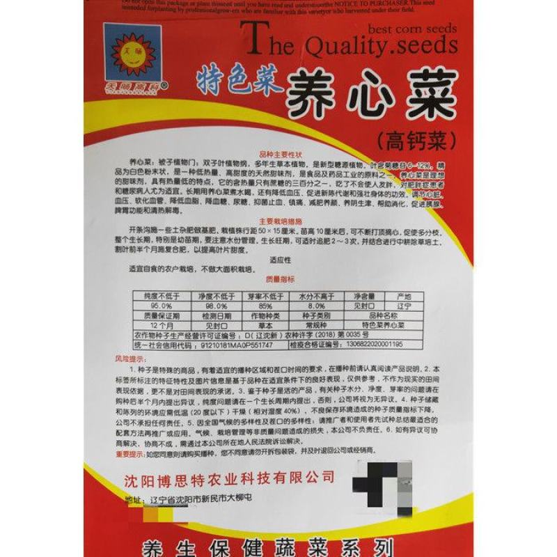 养心菜高钙救心菜种子可食用野菜四季播阳台盆栽特色保健蔬菜