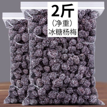 九制冰糖杨梅1000g梅子干白糖杨梅干蜜饯果脯酸甜包邮