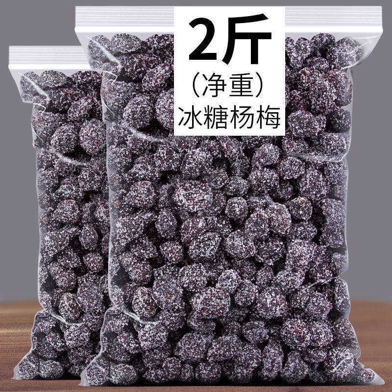 冰糖杨梅大颗粒梅子酸甜杨梅干蜜饯果干果脯休闲零食杨梅干
