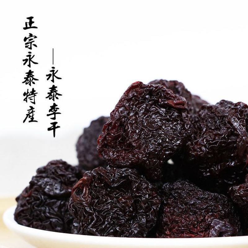 永泰李干芙蓉李干酸甜李子干福州永泰特产李子干原味蜜饯加应
