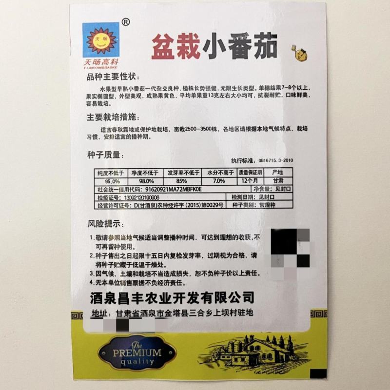 红黄圣女果大小番茄种子籽四季易种超甜番茄阳台盆栽大田种植