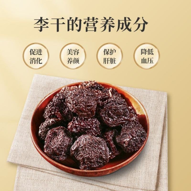 永泰李干福建特产芙蓉李干酸甜零食李子干网红果脯休闲蜜饯