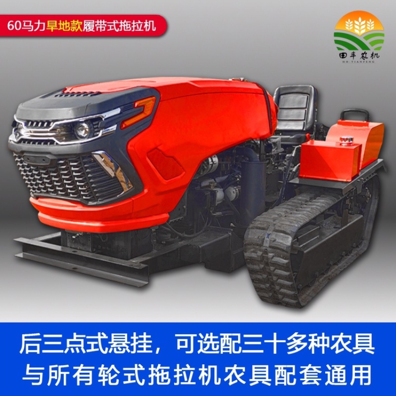 履带式拖拉机旋耕机微耕机可搭载挖掘机装载铲等工程机械