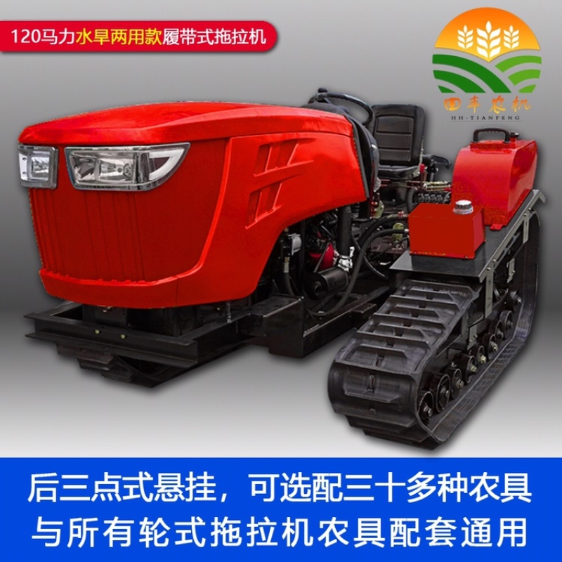 履带式拖拉机旋耕机微耕机可搭载挖掘机装载铲等工程机械