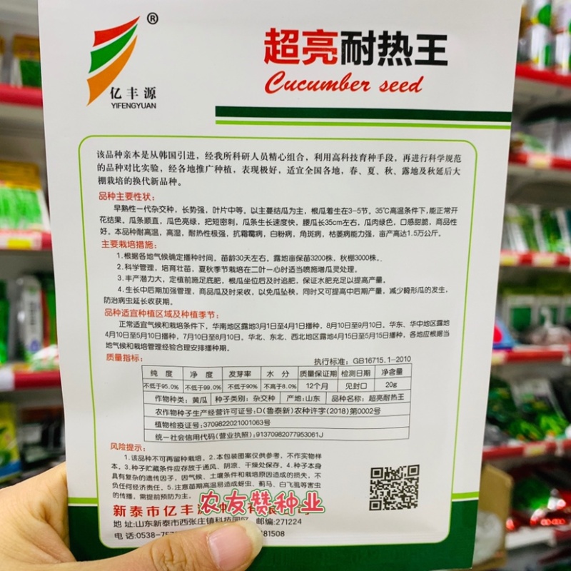 超亮耐热王黄瓜种子高产早熟抗病春夏秋露地秋延大棚耐高温