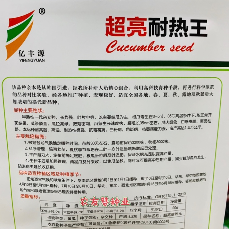 超亮耐热王黄瓜种子高产早熟抗病春夏秋露地秋延大棚耐高温