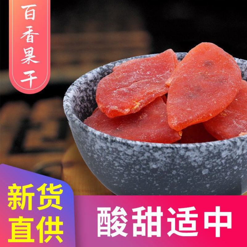 真亲惠百香果干办公室休闲零食蜜饯果干果脯批发百香果干
